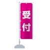 TRSK_BR Goods Pro / GoodsPro Reception Banner (Regular 23.6 x