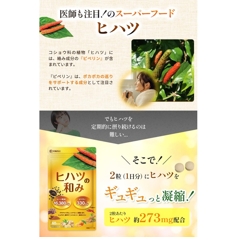 [ 医師・管理栄養士W監修 ] ヒハツ サプリ ヒハツ粉末16380mg配合 ピペリン330mg(330000μg)含有 120粒 約60日分 ひはつ