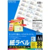 コクヨ カラーレーザー カラーコピー ラベル 36面 100枚 LBP-FGB871N