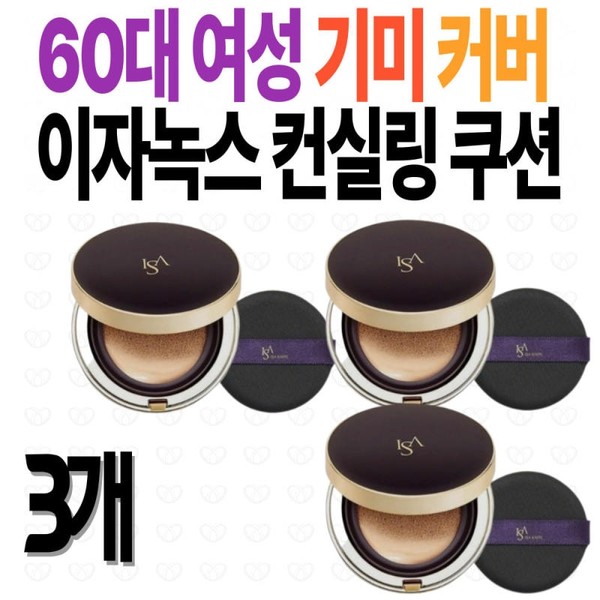 Serirene Concealing Cushion Whitening Tone Correction Izanox UV Protection Functional