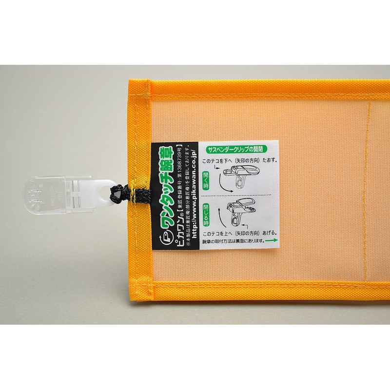 [Pica One] One-Touch Armband "Special vigilance" Fabric Nylon (Yellow) N105