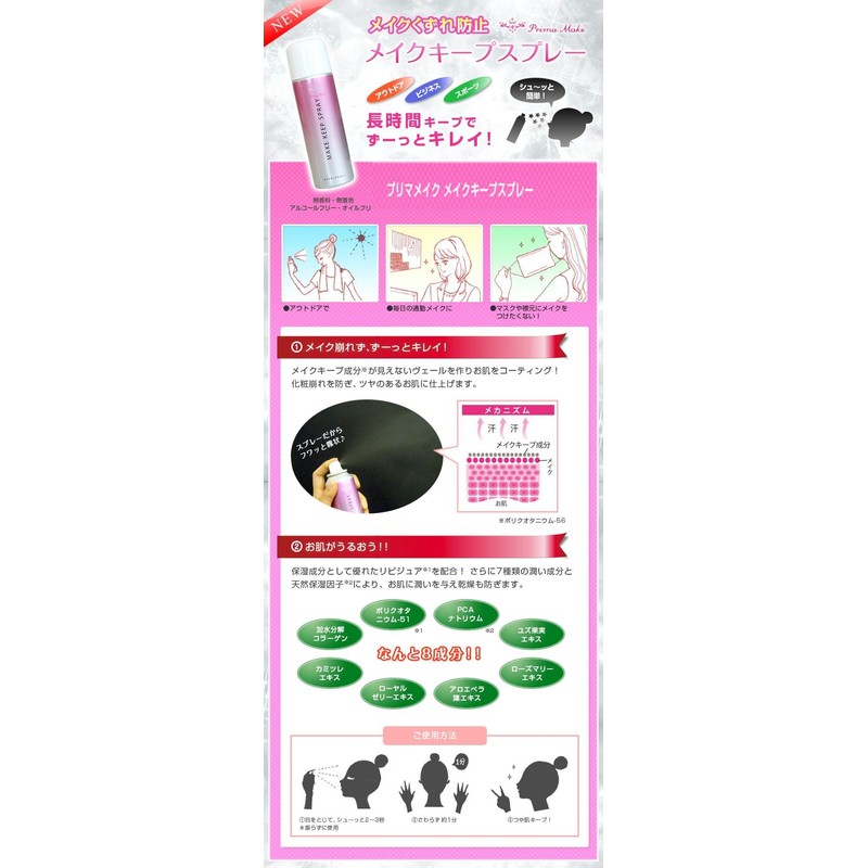 メイクキープスプレー 80g