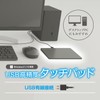 TTP-US03/BK USB High Precision Touchpad for Windows 11/10