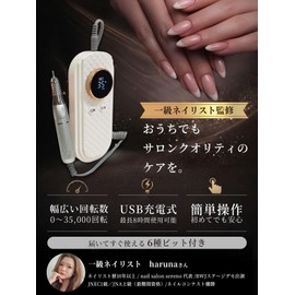 【1級ネイリスト監修】 ネイルマシン 「Bieute Pro（ビューテプロ）」おうちでサロン仕上げｘ最大35,000回転ｘUSB充電式ｘ6種のビット付き NatuLaBieute