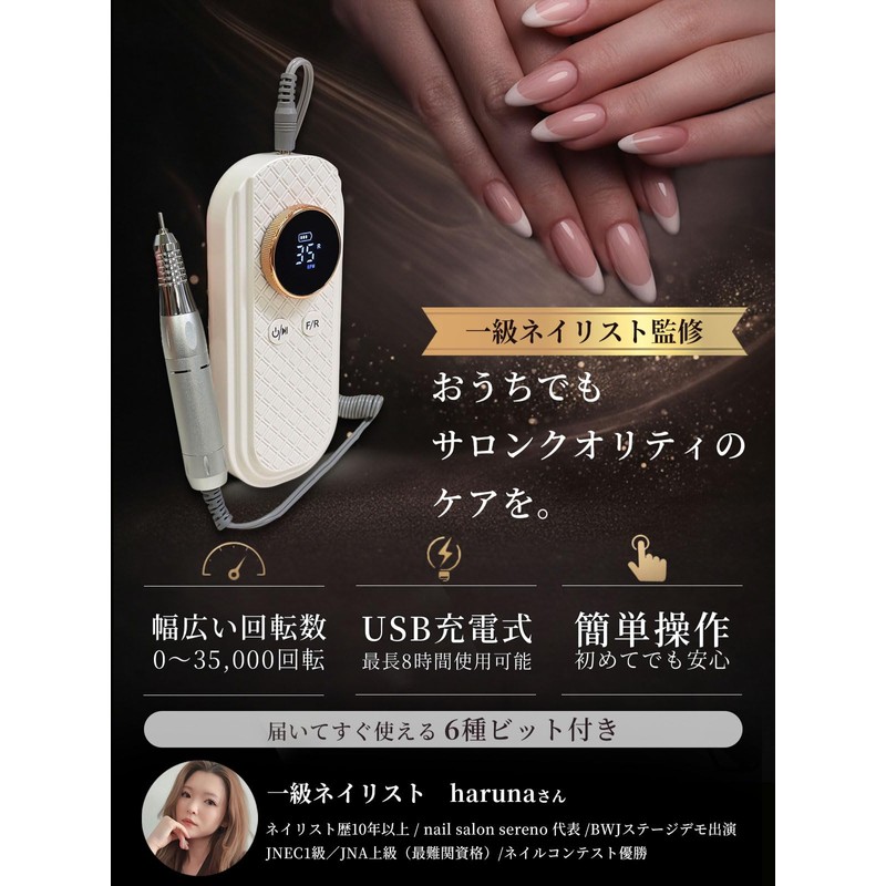 【1級ネイリスト監修】 ネイルマシン 「Bieute Pro（ビューテプロ）」おうちでサロン仕上げｘ最大35,000回転ｘUSB充電式ｘ6種のビット付き NatuLaBieute