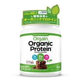 Nestle(ネスレ) Orgain オルゲイン プロテイン チョコレートファッジ風味 462g (プラントベース 植物性 オーガニックプロテイン パウダー サプリメント 砂糖不使用 グルテンフリー ヴィーガン タンパク質 有機)
