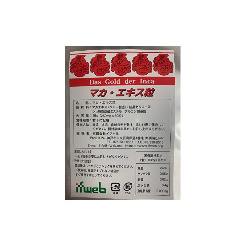 マカ・エキス粒 (1袋)１０倍濃縮マカ６０粒 マカサプリメント