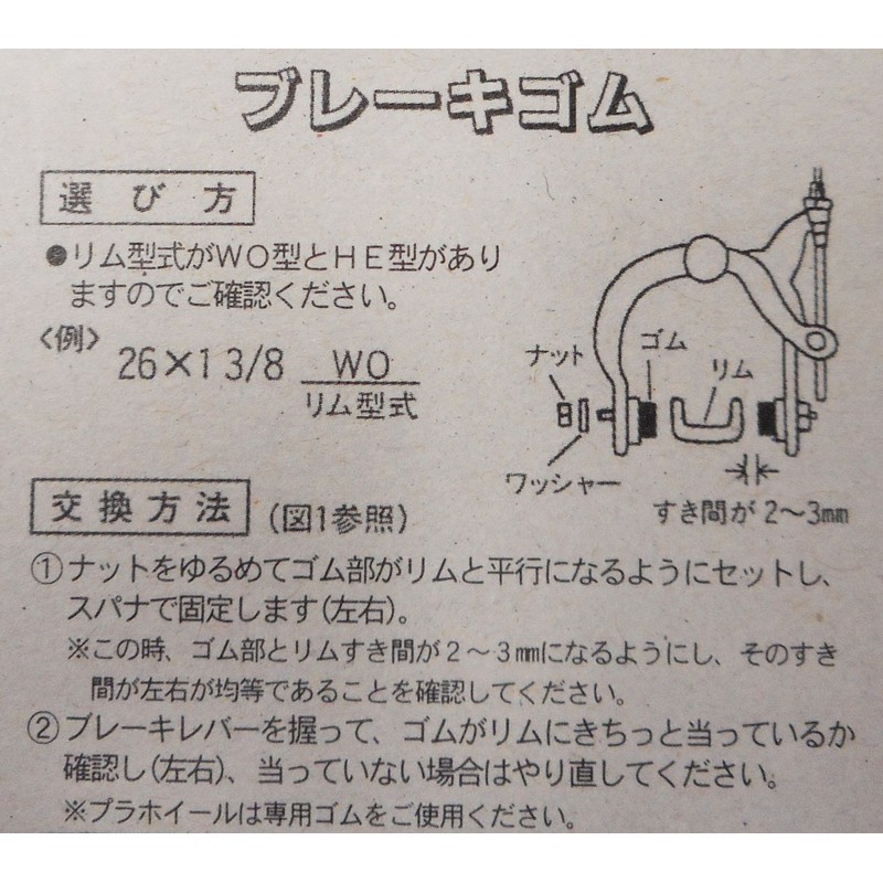 Bicycle Brake Shoe Road For bure-kisyu- 12331 