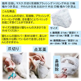 ST TS Cat Blindfold Mask Nail Clippers Ear Cleaning Brushing Trimming Out Mouth Biting Prevention Mouthwheel Biting (M)