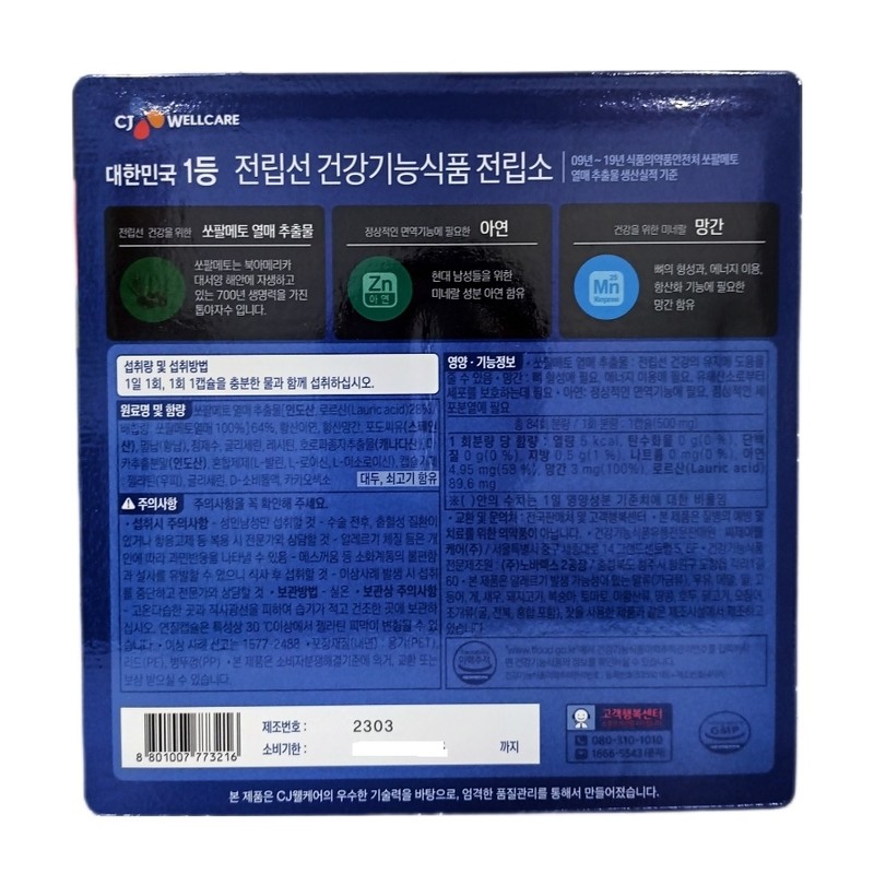 CJ Jeonlipso Saw Palmetto Plus 500mg x 84 capsules /