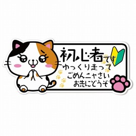 SignStore Cat Hand Matching Sticker Approx. 3.1 x 7.3 inches (8 x 18.5 cm), Multicolored Vinyl, Made in Japan car_character_15 (beginner)