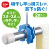 Daiya Rod Stopper (2P) W3.0 x D2.4 x H0.7 inches