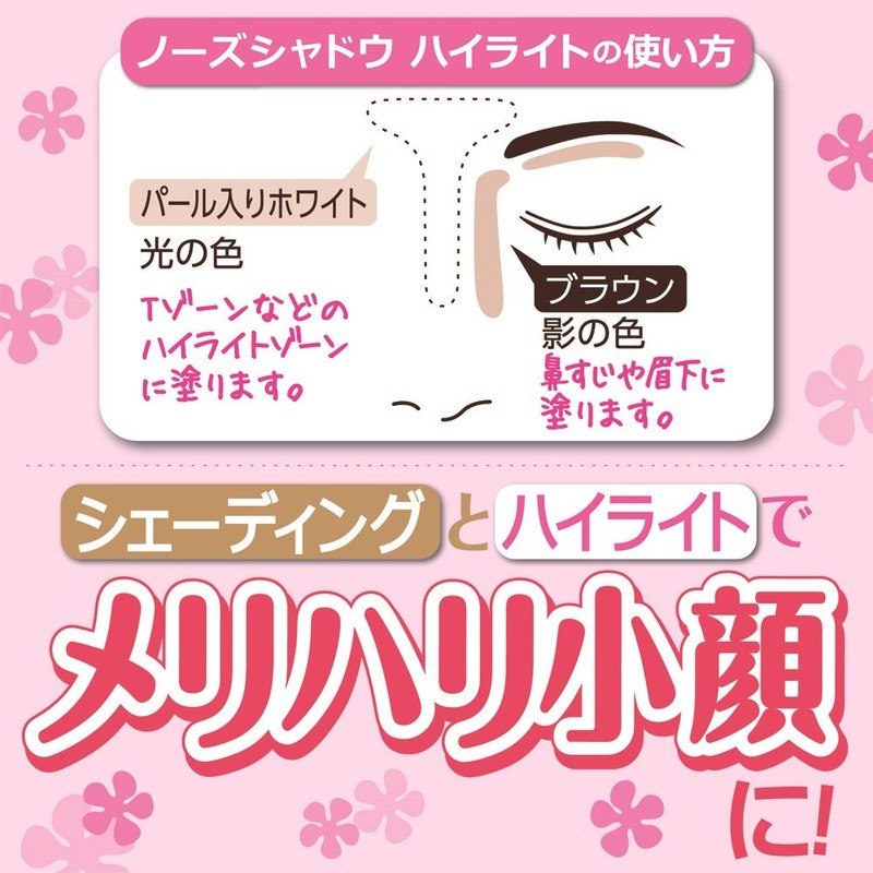 セザンヌ ノーズシャドウ ハイライト