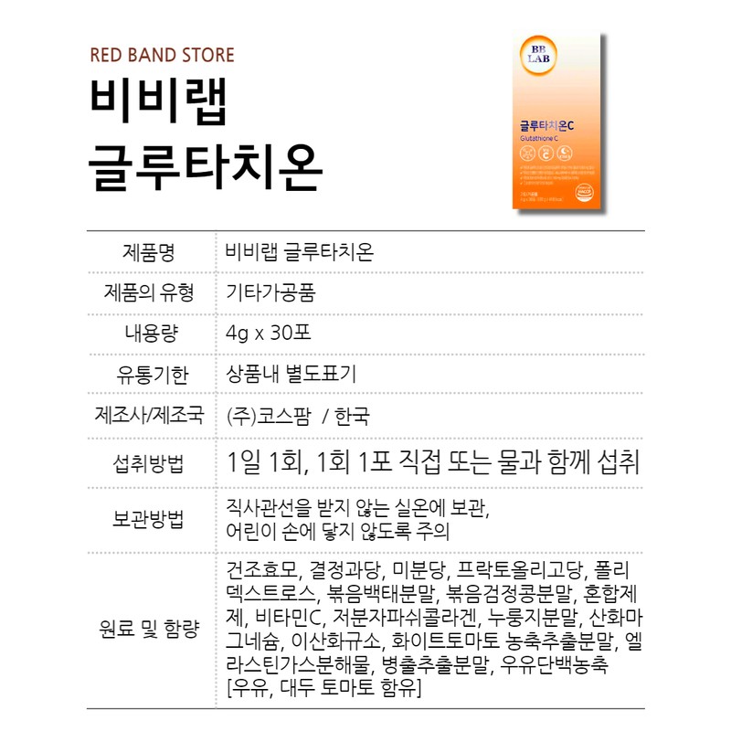 BB Lab Nutrione BB Lab Glutathione Vitamin C 30 packets