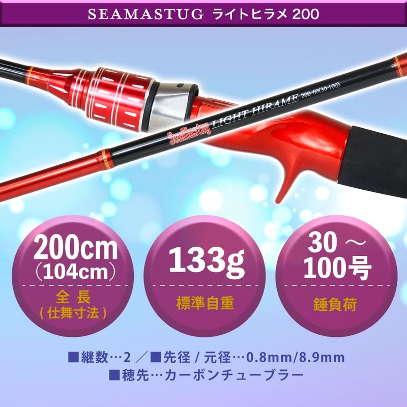 Ori Fishing カーボン船 Flatfish Rod Sea Master Tag Light Flatfish