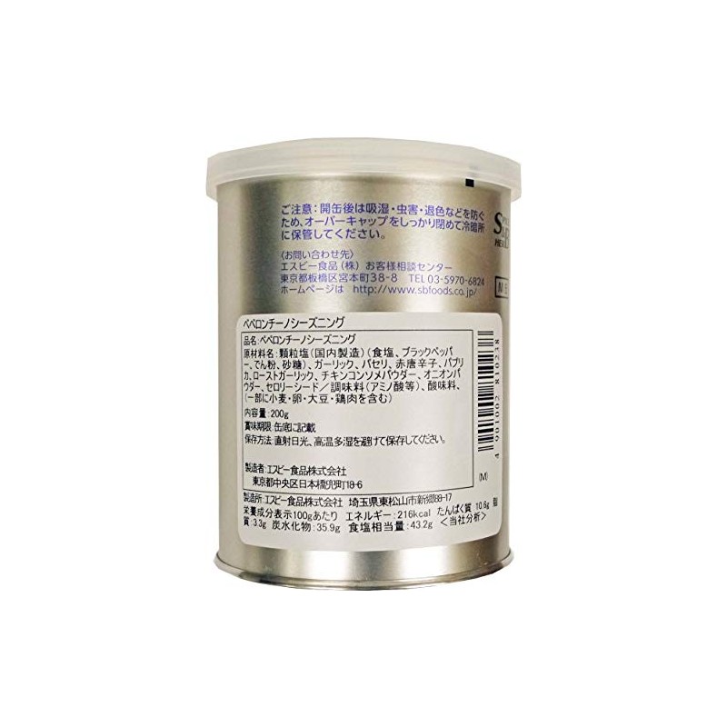 S&B Select Pepperoncino Seasoning Medium Can x 2