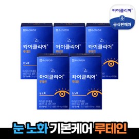 iClear (현대Hmall)종근당건강 아이클리어 루테인 5박스(5개월분) (Hyundai Hmall) Jongkundang Health Eye Clear Lutein 5 Boxes (5 Month Supply)