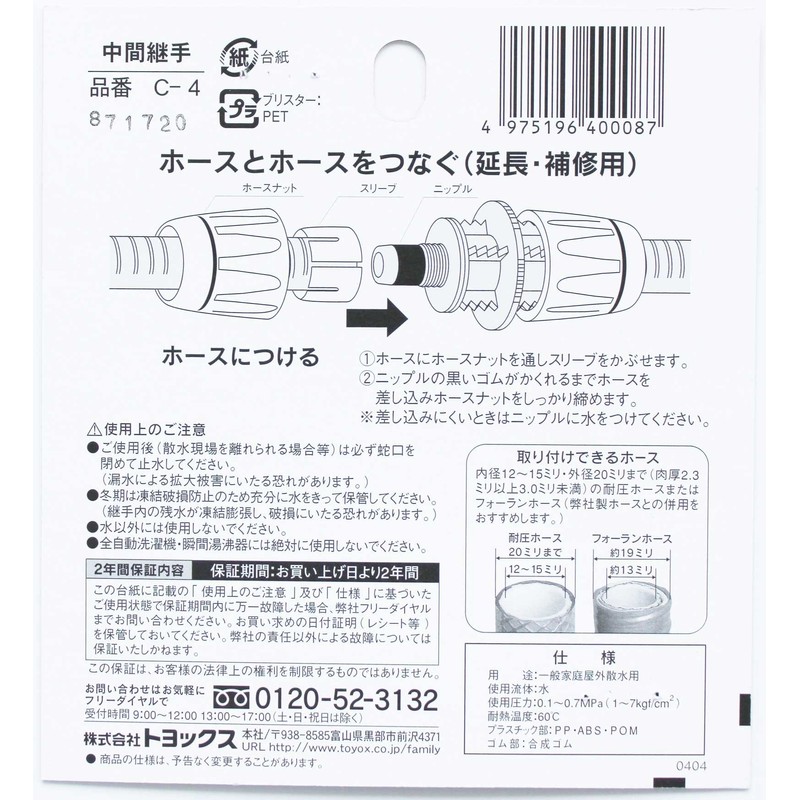 Toyox C-4 Easy Installation Intermediate Fitting Sprinkling Parts