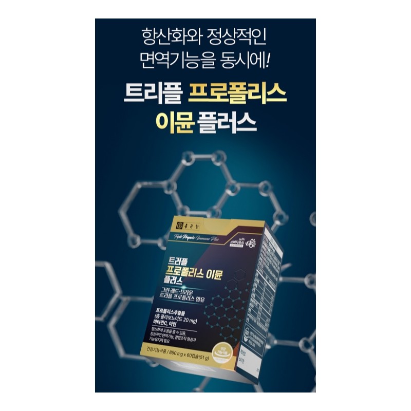 Chong Kun Dang Propolis Zinc C Nutrient, 12 months good