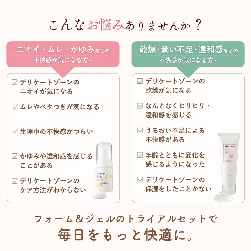 ピアジュール デリケートゾーン トライアルセット 泡 ジェル かゆみ におい くすみ 高保湿 低刺激