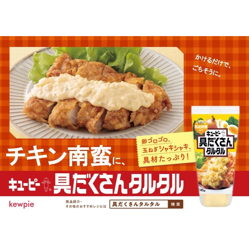 Kewpie Tartar, 5.1 oz (145 g) x 3 Bottles