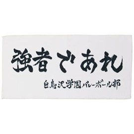 Haikyu Towel, Small, white