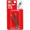 ARS NO,SP-300-B1 Spring for Fruit Punching, Vegetable Garden Shears, 2