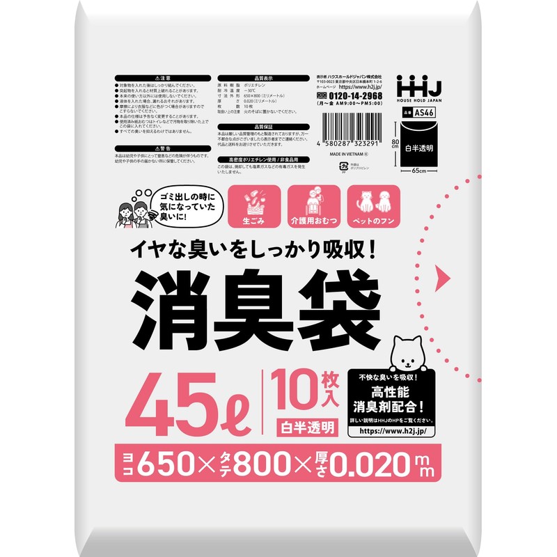 Household Japan AS46 Trash Bag, Deodorizing Bag, Absorbs Unpleasant Odors,