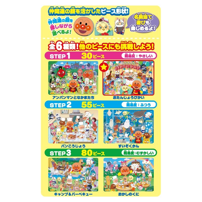 Agatsuma Anpanman Genius Brain First Puzzle, 30 Pieces, Okawokai
