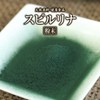 Spirulina Powder, 3.5 oz (100 g), About 1 Month Supply,