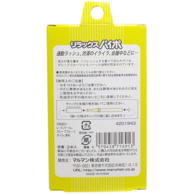 Maruman Relaxing Pipo, Pack of 3