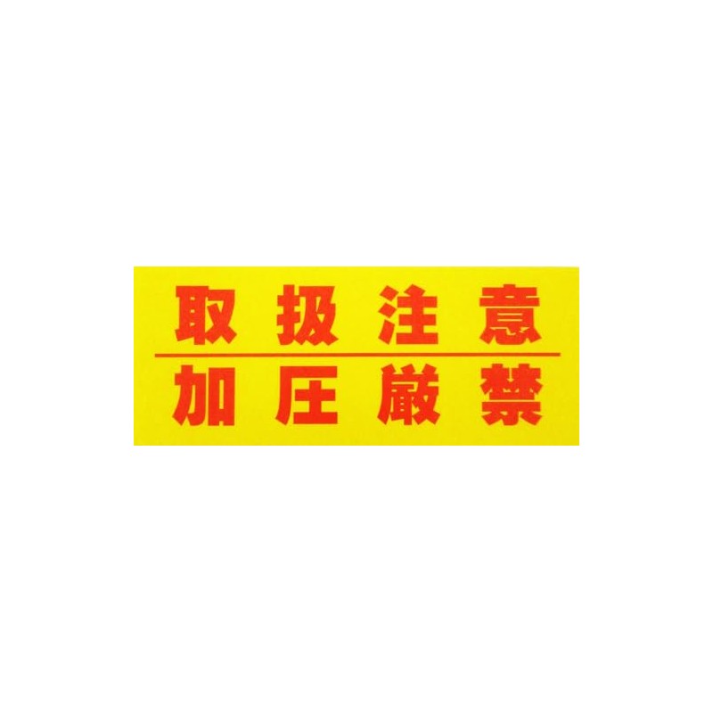 Pressurized Delivery Seals, 4.9 x 2.0 inches (12.5 x 5