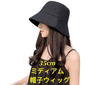 Lily's Select Women's Dark Brown 13.8 inches (35 cm) Straight Hat Wig Hat with Wig Hair Extensions Point Wig, Wavy Bucket Hat (Dark Brown (Curl))