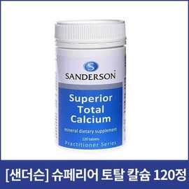 [샌더슨]슈페리어 토탈칼슘 120정 [Sanderson] Superior Total Calcium 120 Tablets