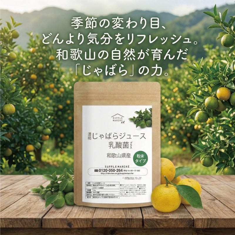 Concentrated Chabara Fruit Skin Powder Juice Plus Lactic Acid Bacteria