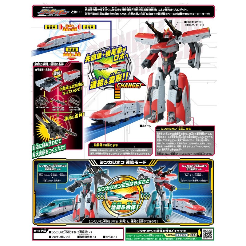 Plarail Shinkansen Deformation Lobo Shinkarion E6 Komachi