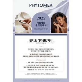 pitomer Phytomer Genuine Silky Brush Pack Brush / 피토메르 정품 실키브러쉬 팩브러쉬