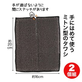 Sanbelm TU33510 Bath Floor and Wall Washer, Brown, Set of 2, Easy to Wash Mitten Type, Bathroom, Bath Sponge, Cleaning, Bathtub