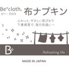 [Trial Price] Cloth Napkin for Night + Daytime 1 Piece
