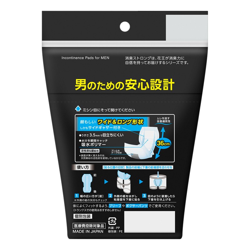 [Trial Product] [Light Incontinence for Men] Kao Smart Guard 3