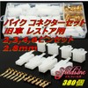S.fields.inc Motorcycle Connector Crimp Terminal Coupler Male Female Set for