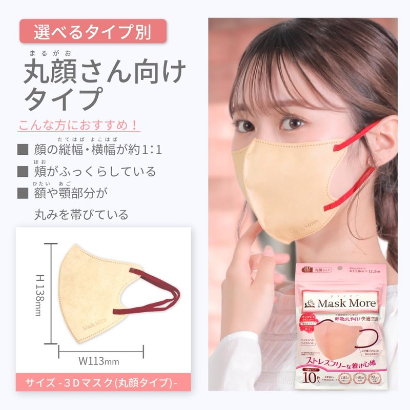 [MaskMore] マスクモア 3Dマスク 不織布 立体 不織布マスク 立体マスク 小顔マスク 丸顔タイプ バイカラー