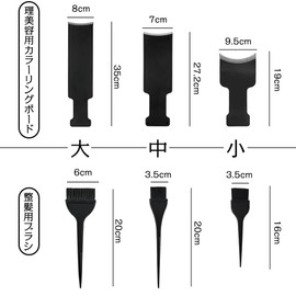 Hair Dyeing Brush, Hair Dye Tool, Hair Coloring Board, Home Salon Hair Dye Set, DIY Use for Home Hair Coloring Supplies (Small, Medium, Large) *1 + Hair Color Board Set (Small, Medium, Large) *1)
