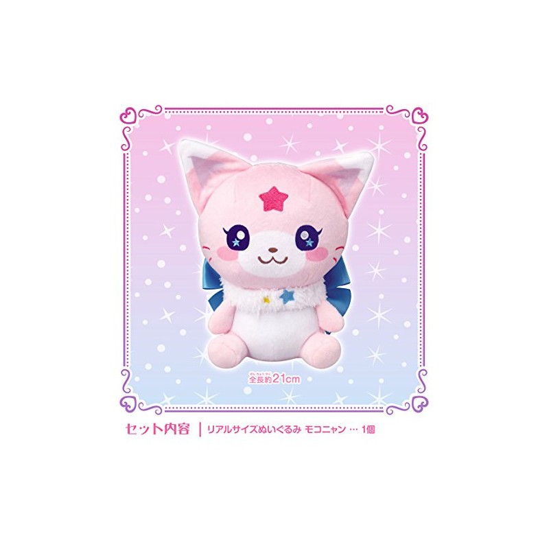 魔法×戦士 マジマジョピュアーズ! リアルサイズぬいぐるみ モコニャン 高さ21cm