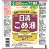 Nissin Olio Rice Oil, Pet Oil, 100% Rice Oil, Large