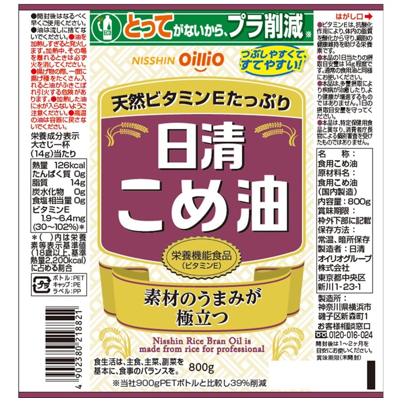 Nissin Olio Rice Oil, Pet Oil, 100% Rice Oil, Large