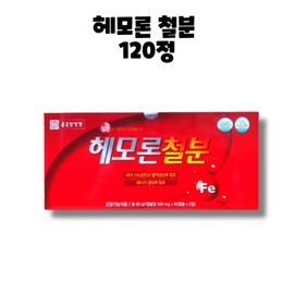 Chong Kun Dang Hemoron Iron 120 tablets, 1 box, 2 months / 종근당 헤모론 철분 120정 1박스 2개월