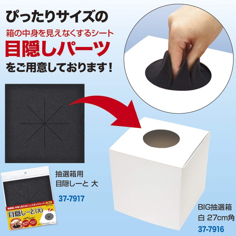 Sasagawa Big Lottery Box, White, Large Size, 10.6 inches (27