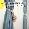 NYANDELMO Curtain Accessories Rope Curtain Tassels Curtain Tiebacks Rope Tassels