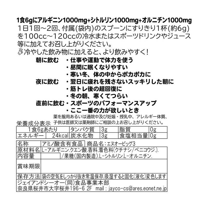 JAY&CO. NO 系 BIG3 アルギニン ・ シトルリン ・ オルニチン (1000mg×3種)